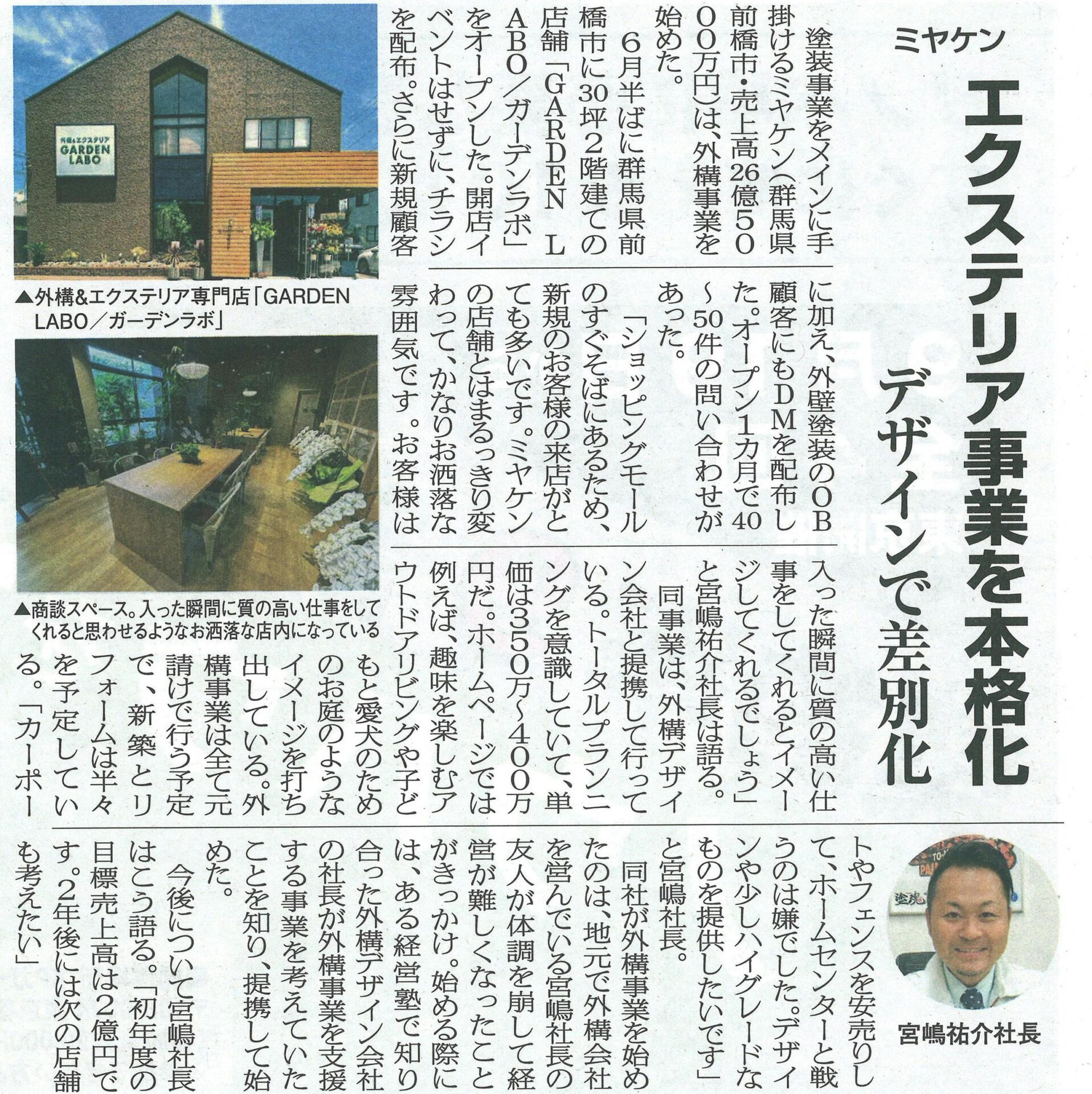 リフォーム産業新聞 ガーデンラボ