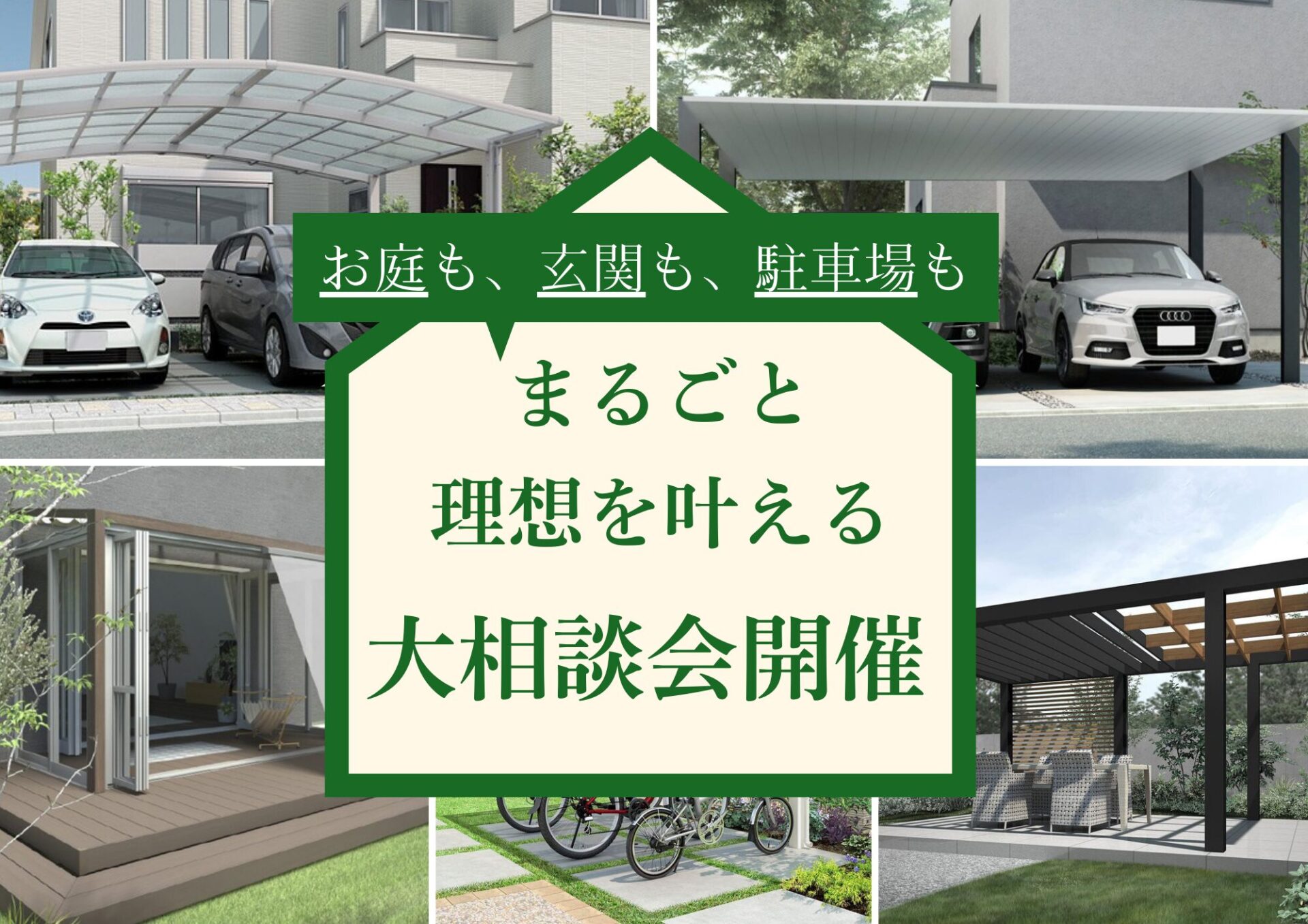 大相談会 ガーデンラボ 前橋店 イベント