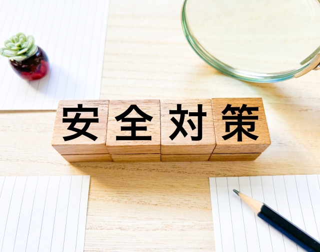 コラム:安全対策