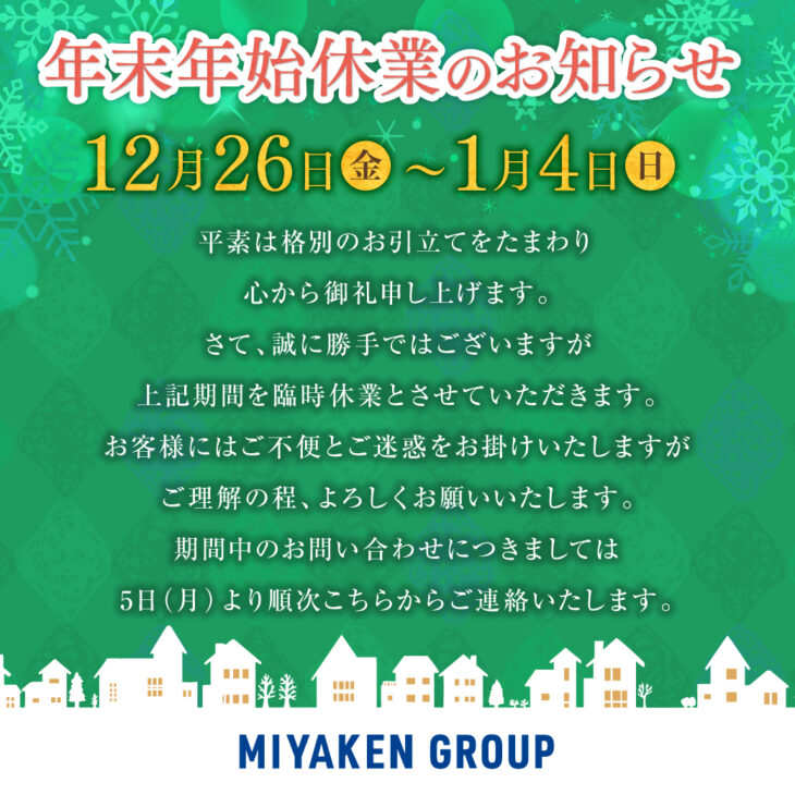 年末年始休業のお知らせ_SNS用