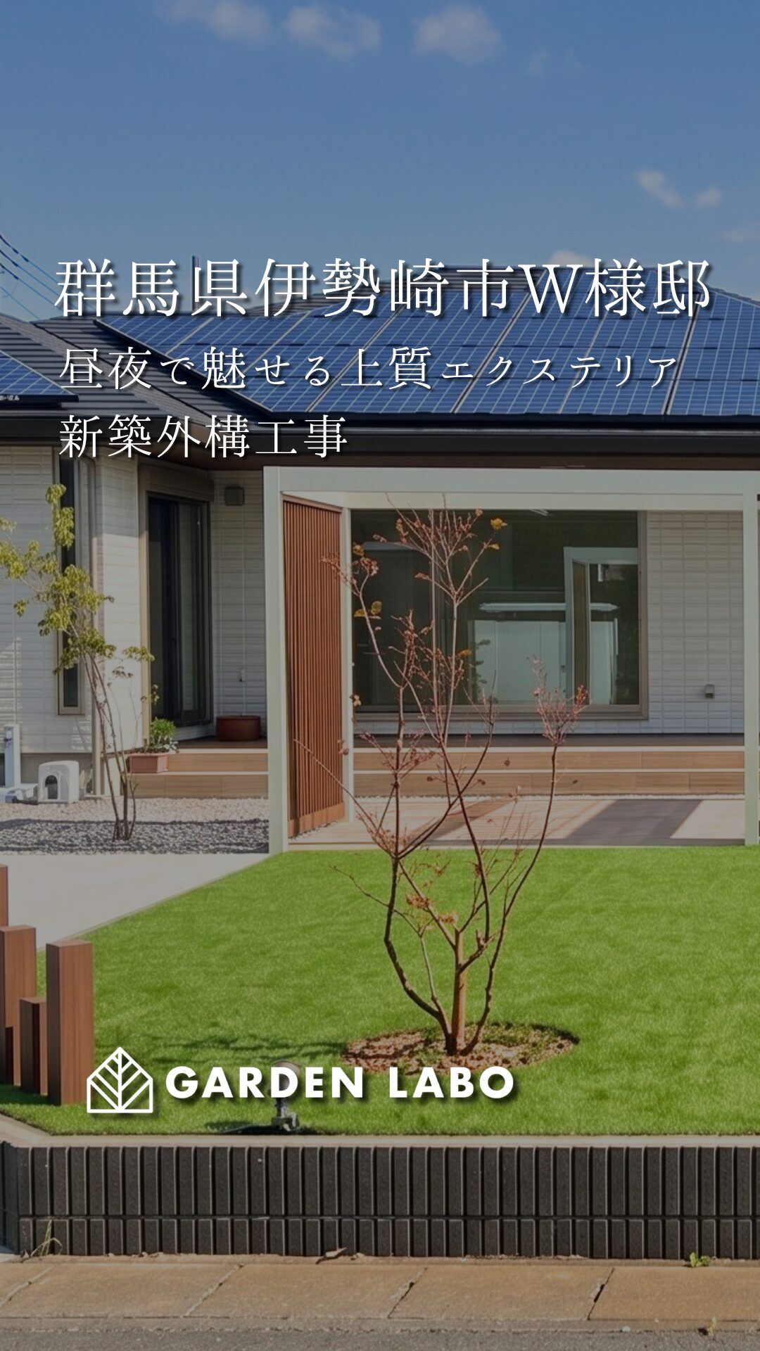 群馬県伊勢崎市 W様邸の、新築外構工事をご紹介します🌿 アイチャッチ