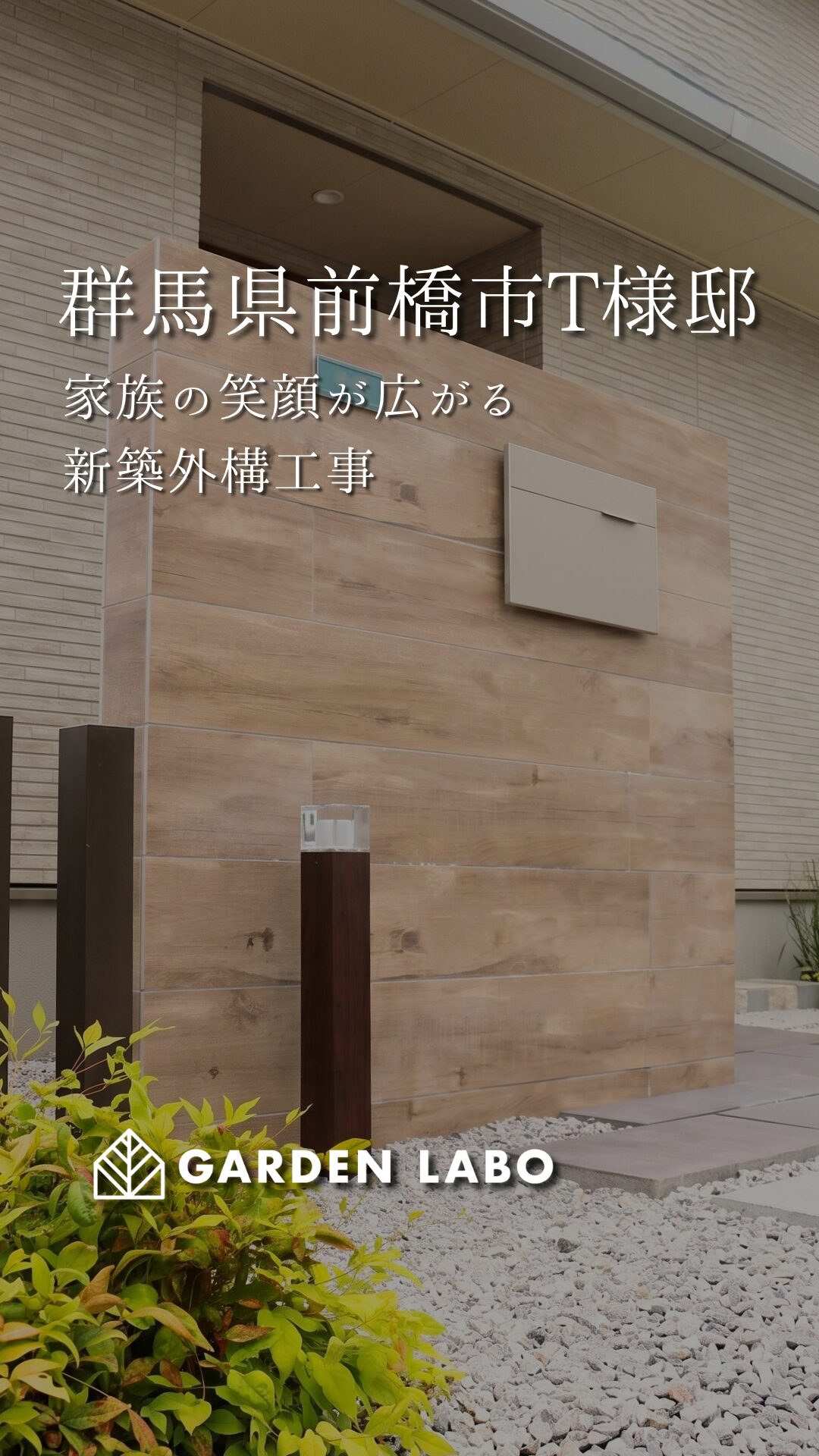 群馬県前橋市 T様邸の、新築外構工事をご紹介します🌿 アイチャッチ