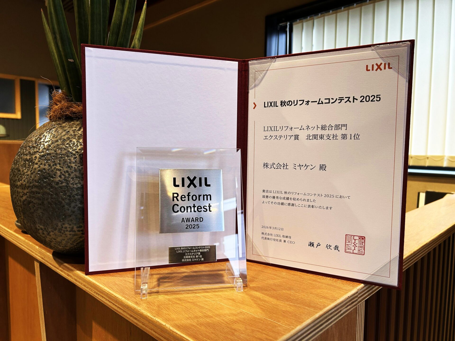ガーデンラボ エクステリア ミヤケン 群馬 北関東 LIXIL 1位
