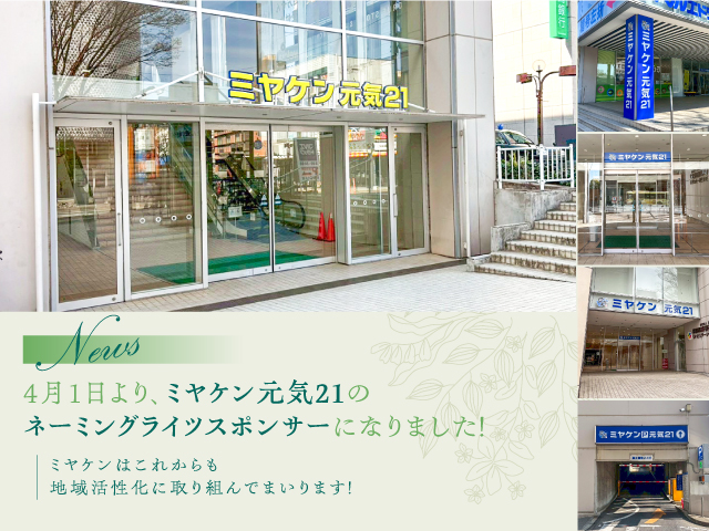 ガーデンラボ 外構 群馬県 ネーミングライツ 元気21 前橋市 地域貢献